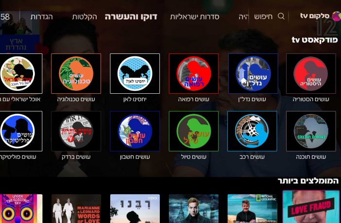 מסך הבית של סלקום tv / באדיבות יח"צ